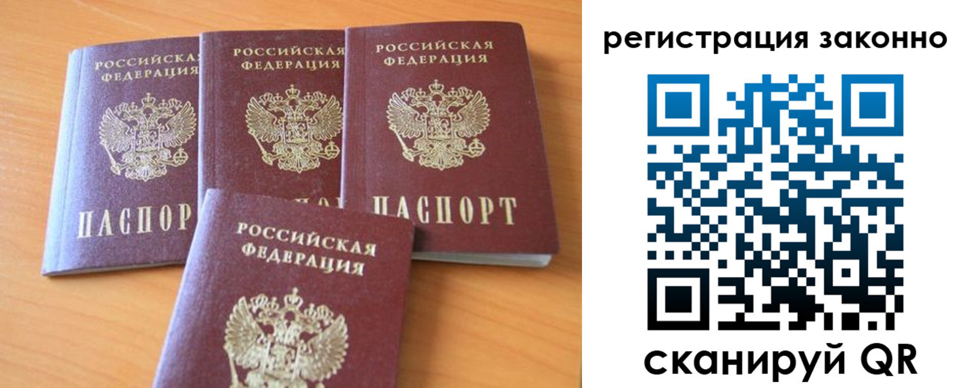 прописка законно в Семилуках