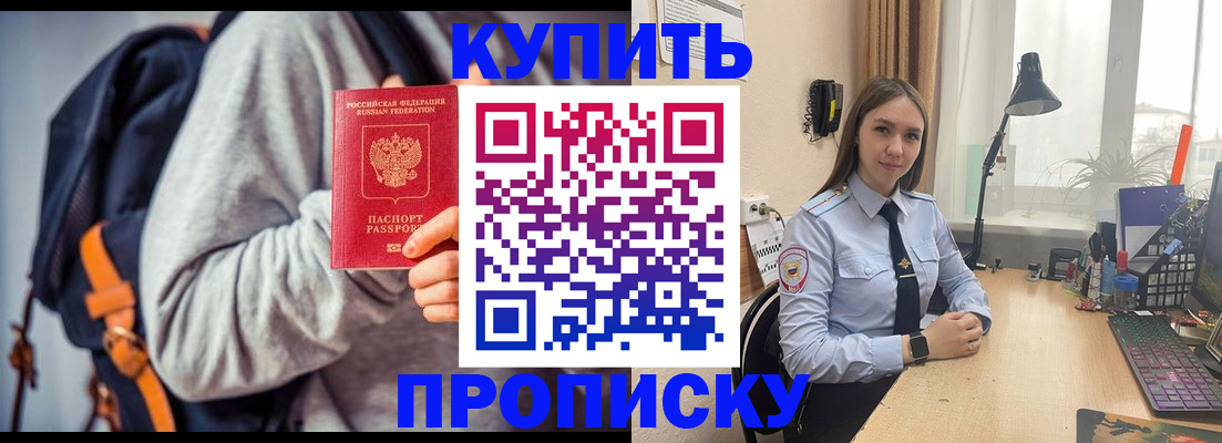 прописка от собственника в Семилуках
