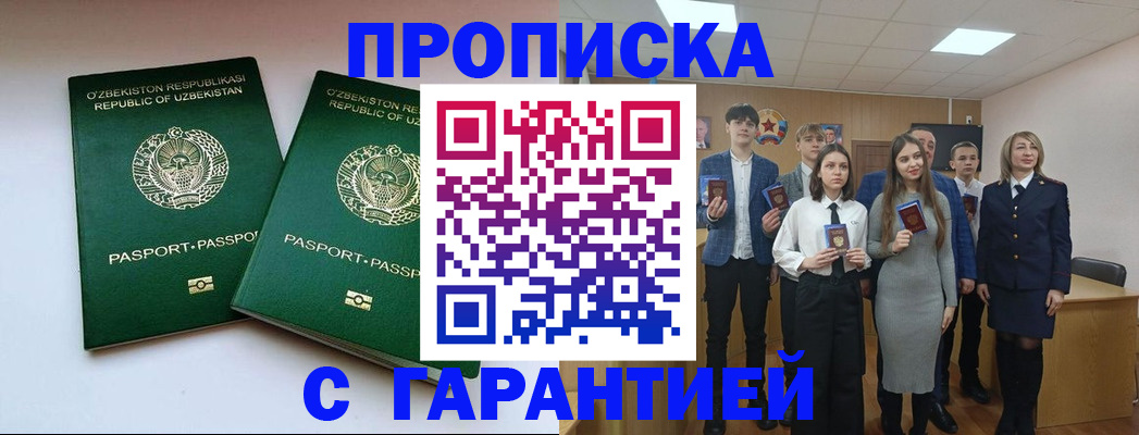 прописка иностранных граждан в Семилуках