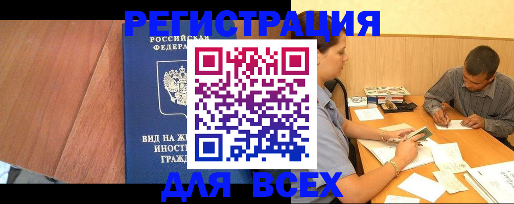 где прописаться в Семилуках