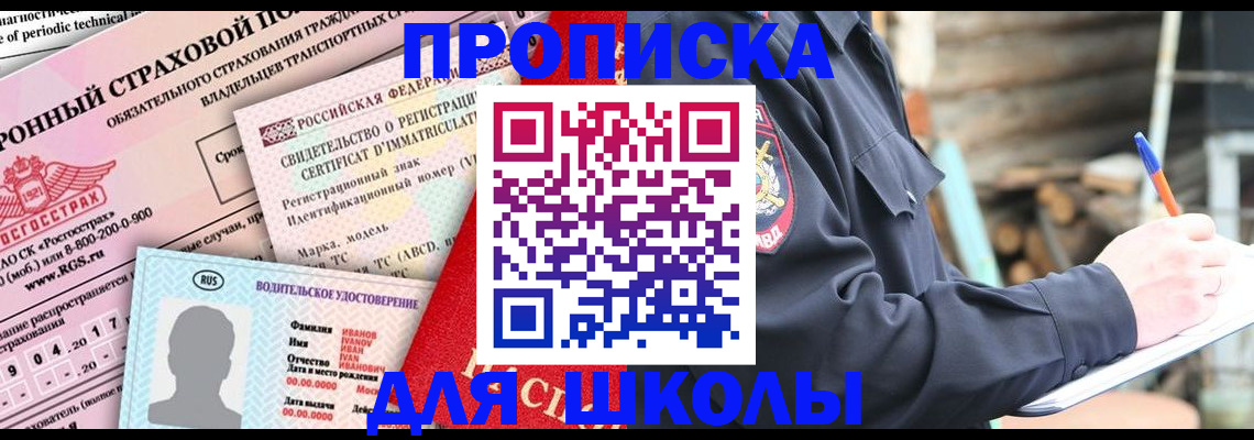 прописка 2025 в Семилуках