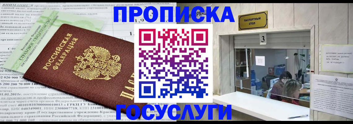 временная регистрация купить в Семилуках